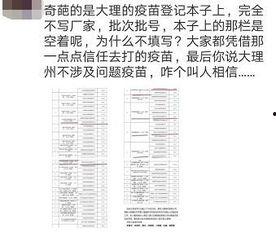 大理头条疫苗最新爆料,揭秘疫苗事件真相与进展